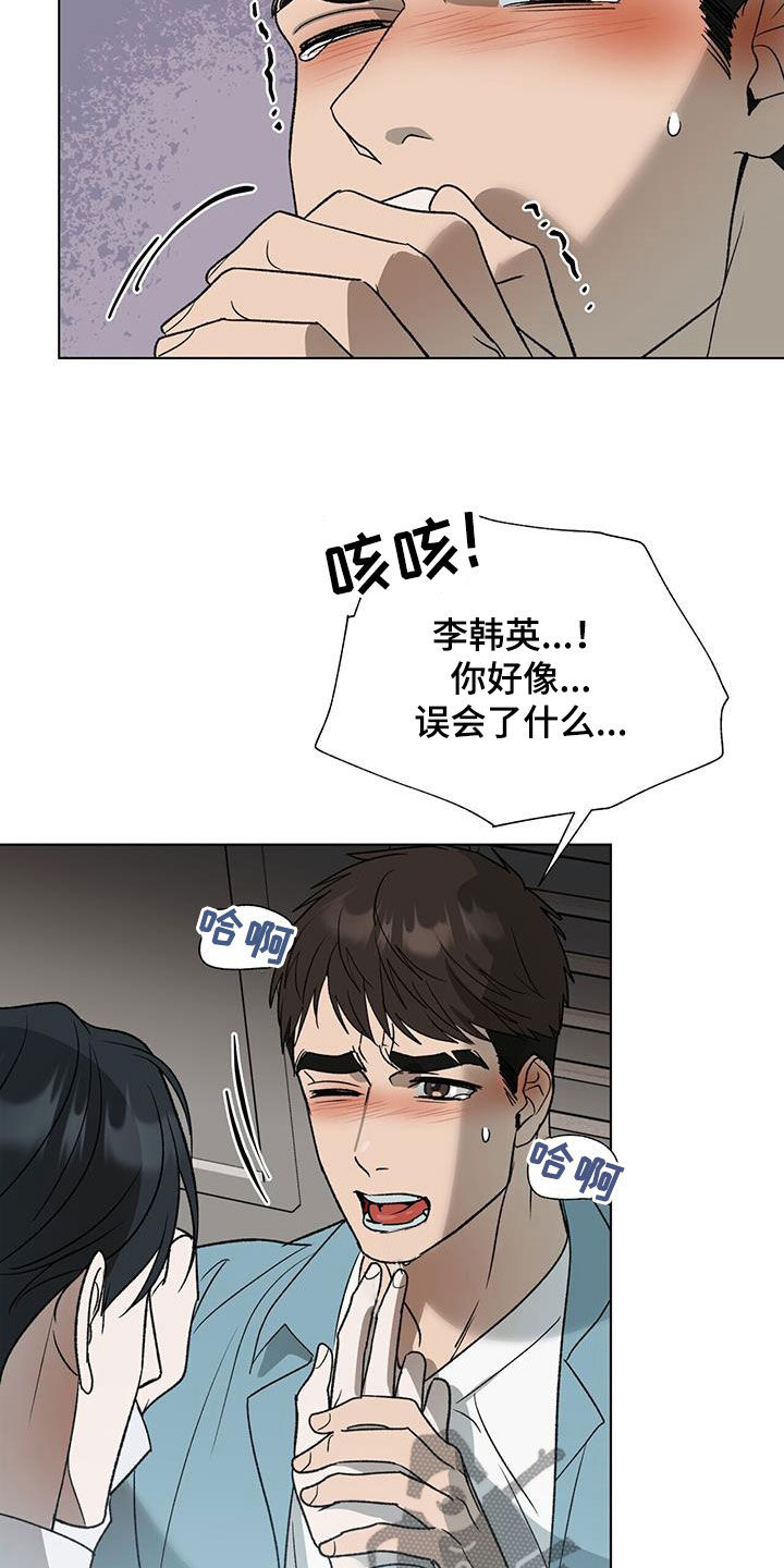 弃暗投明漫画,第29话1图