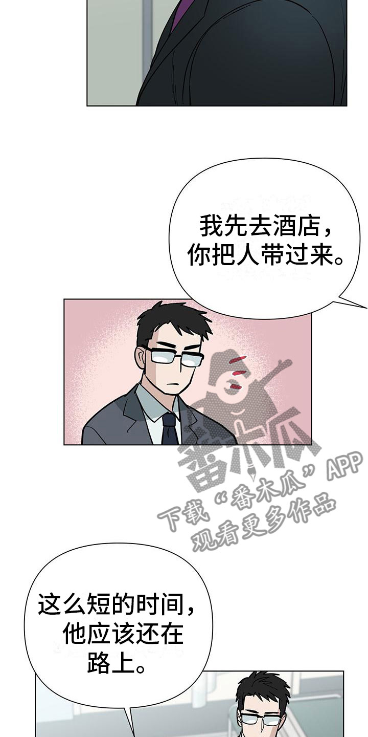 弃暗投明漫画,第6话1图