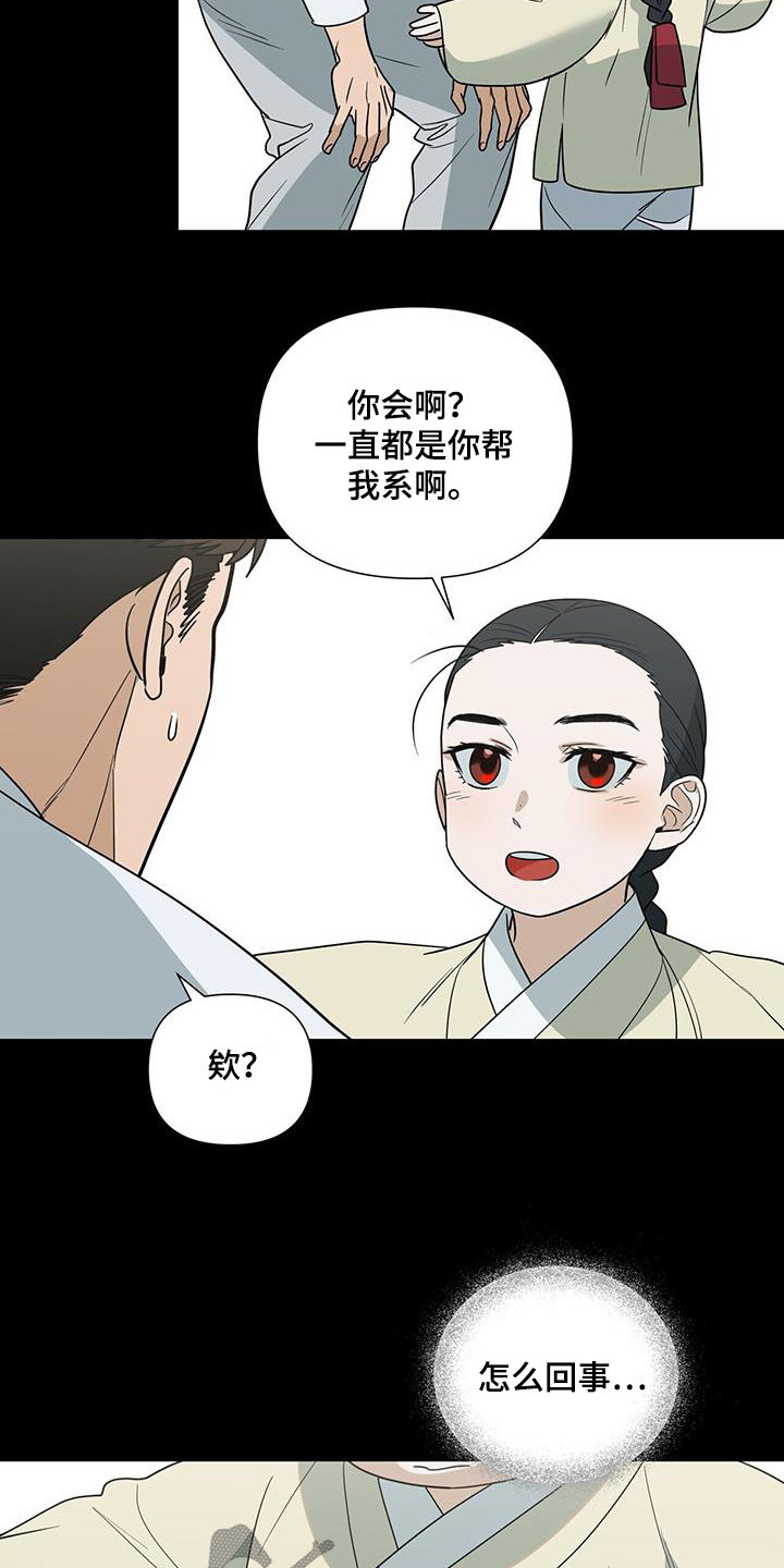 弃暗投明漫画,第73话1图