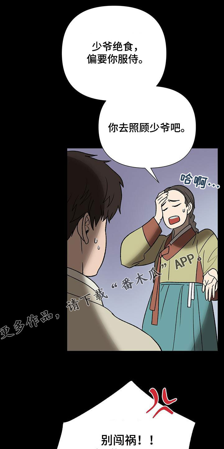 弃暗投明漫画,第33话1图