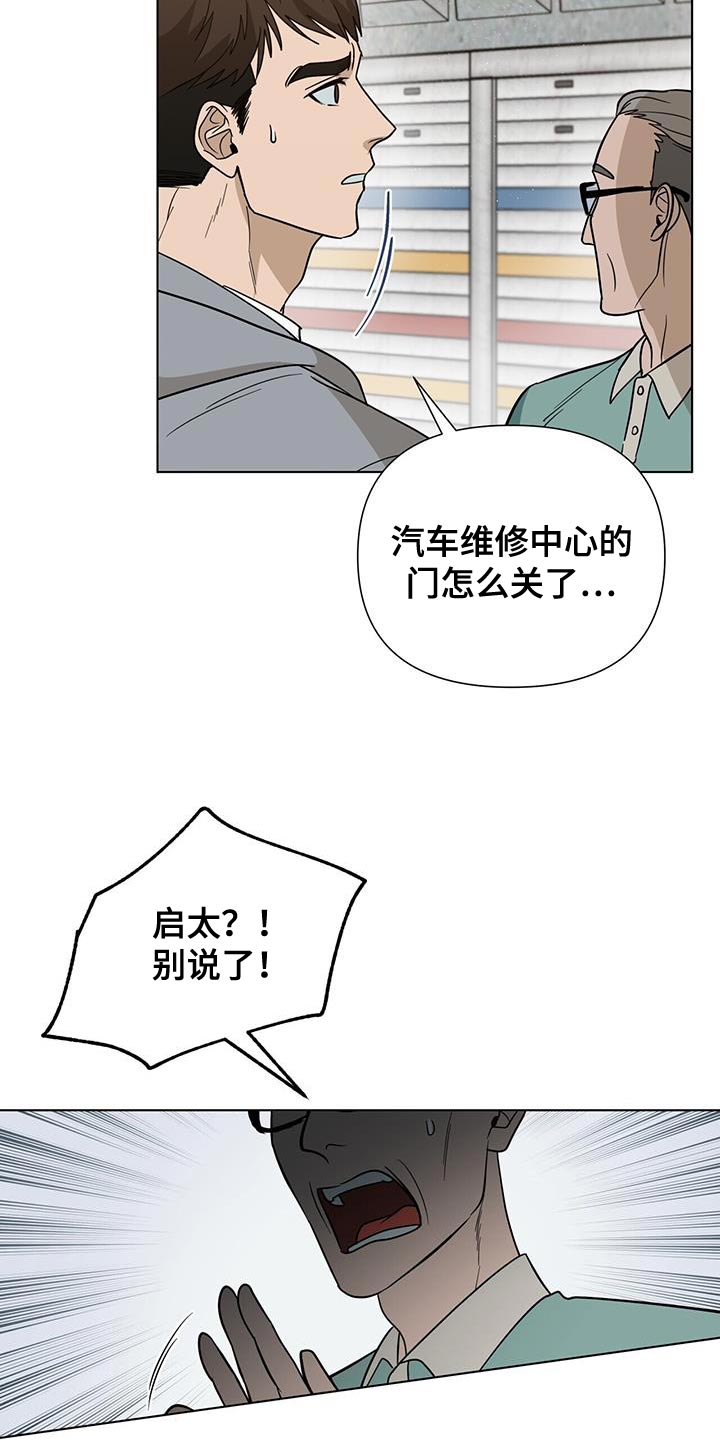 弃暗投明漫画,第43话2图