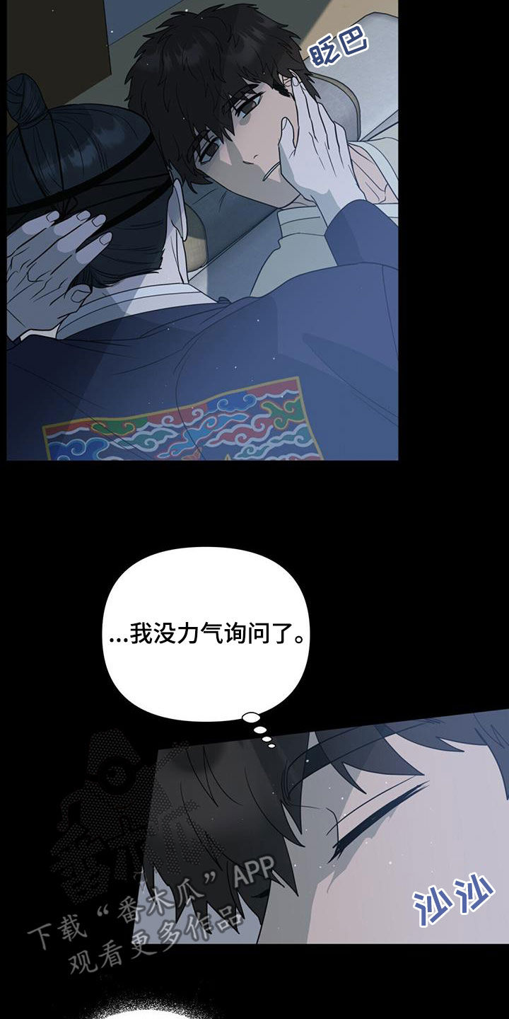 弃暗投明漫画,第47话2图