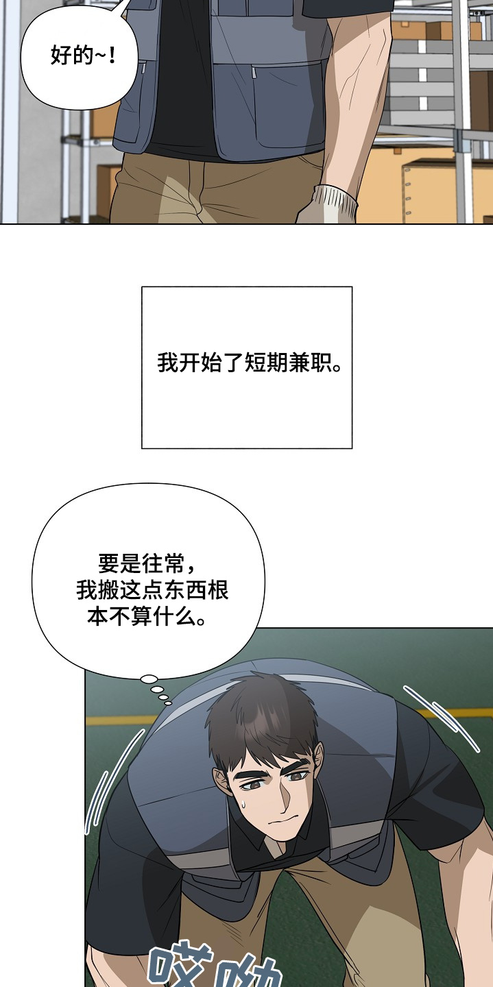 弃暗投明漫画,第87话2图