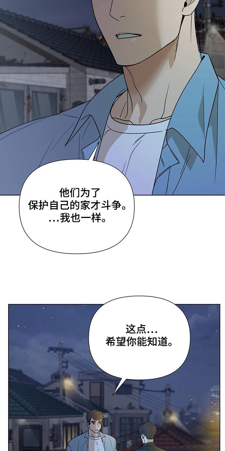 弃暗投明漫画,第55话2图