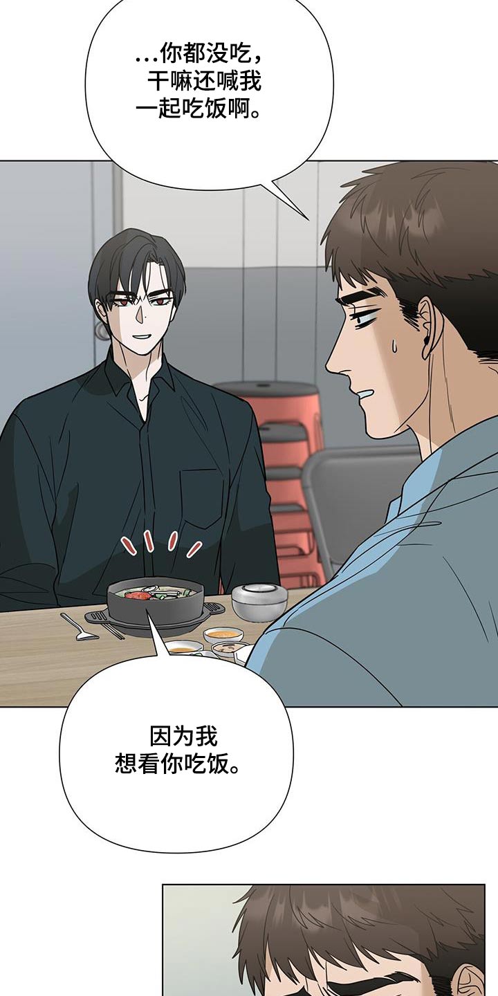 弃暗投明漫画,第54话2图