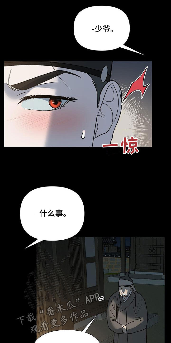 弃暗投明漫画,第36章：逼婚2图