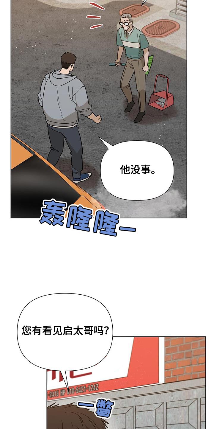 弃暗投明漫画,第43话1图