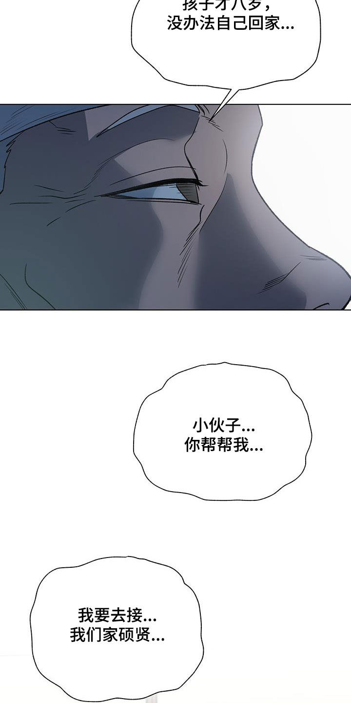 弃暗投明打一动物漫画,第27话1图