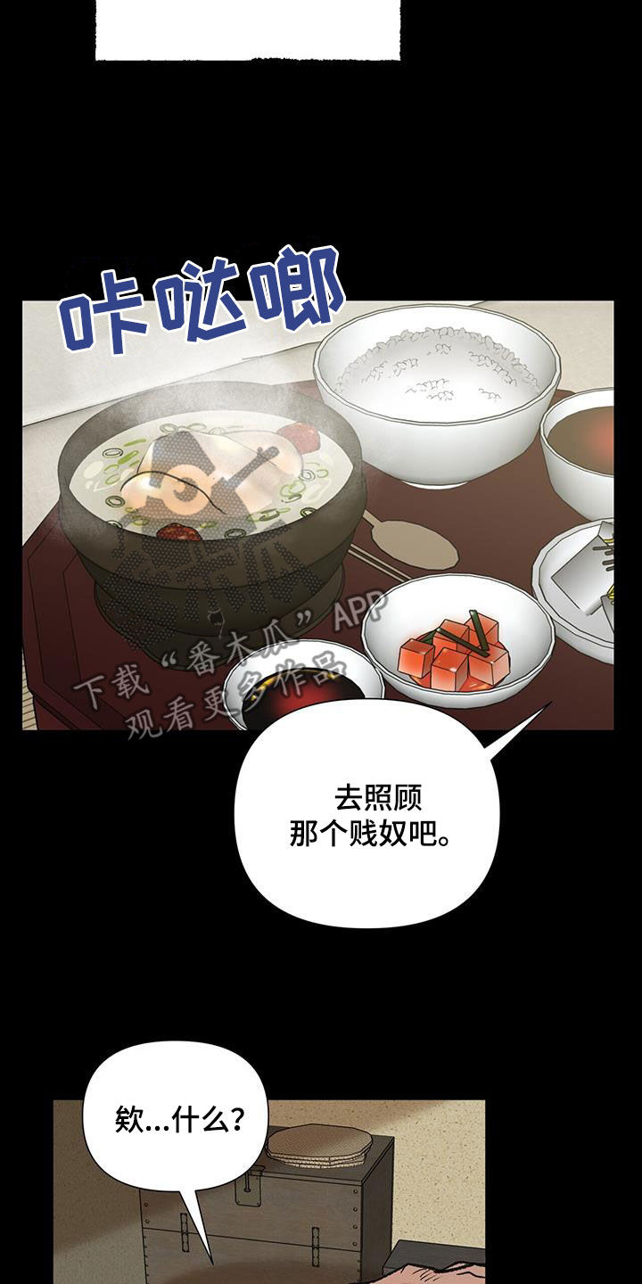 弃暗投明漫画,第34话1图