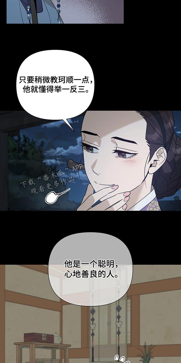 弃暗投明漫画,第60话1图