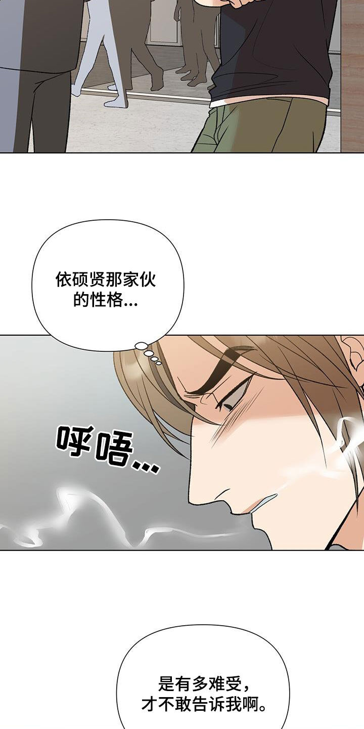 弃暗投明漫画,第28话2图