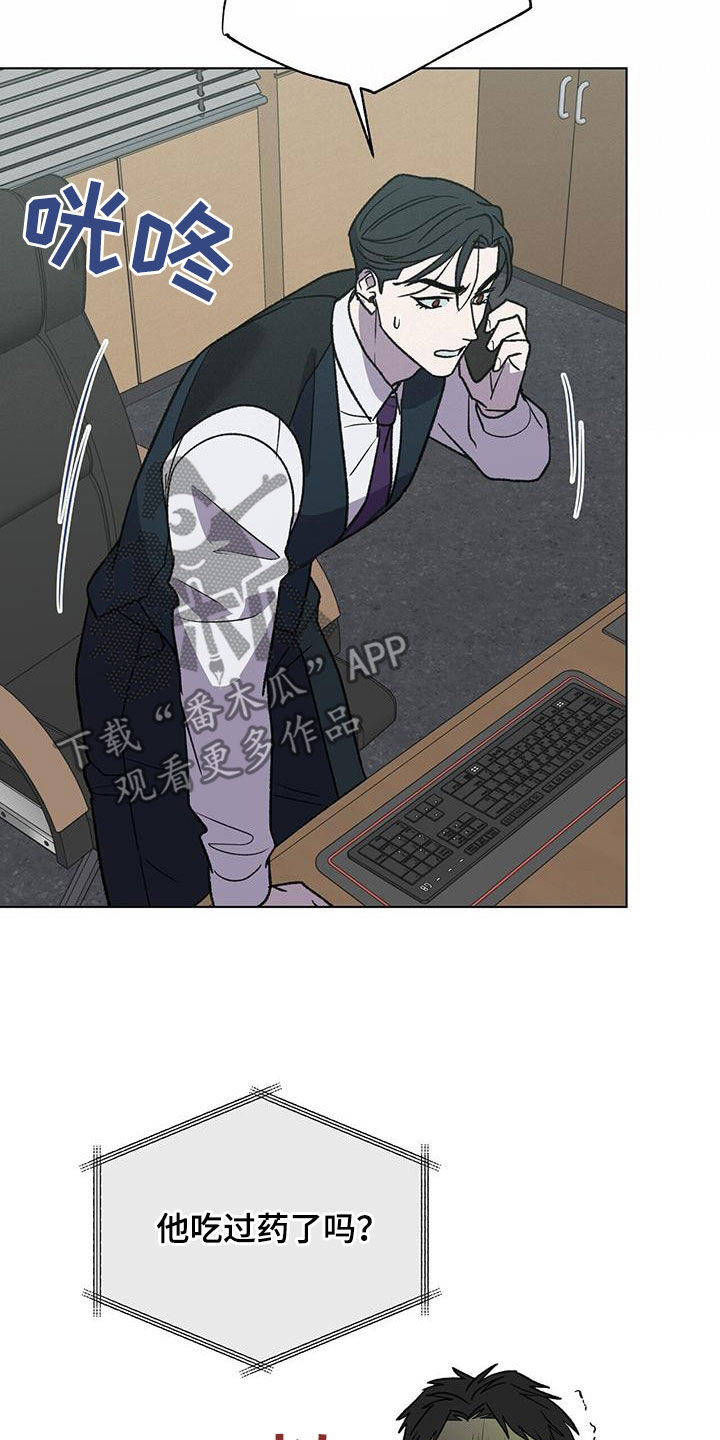 弃暗投明打一动物漫画,第39话2图