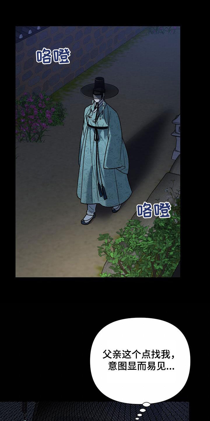 弃暗投明漫画,第36话2图