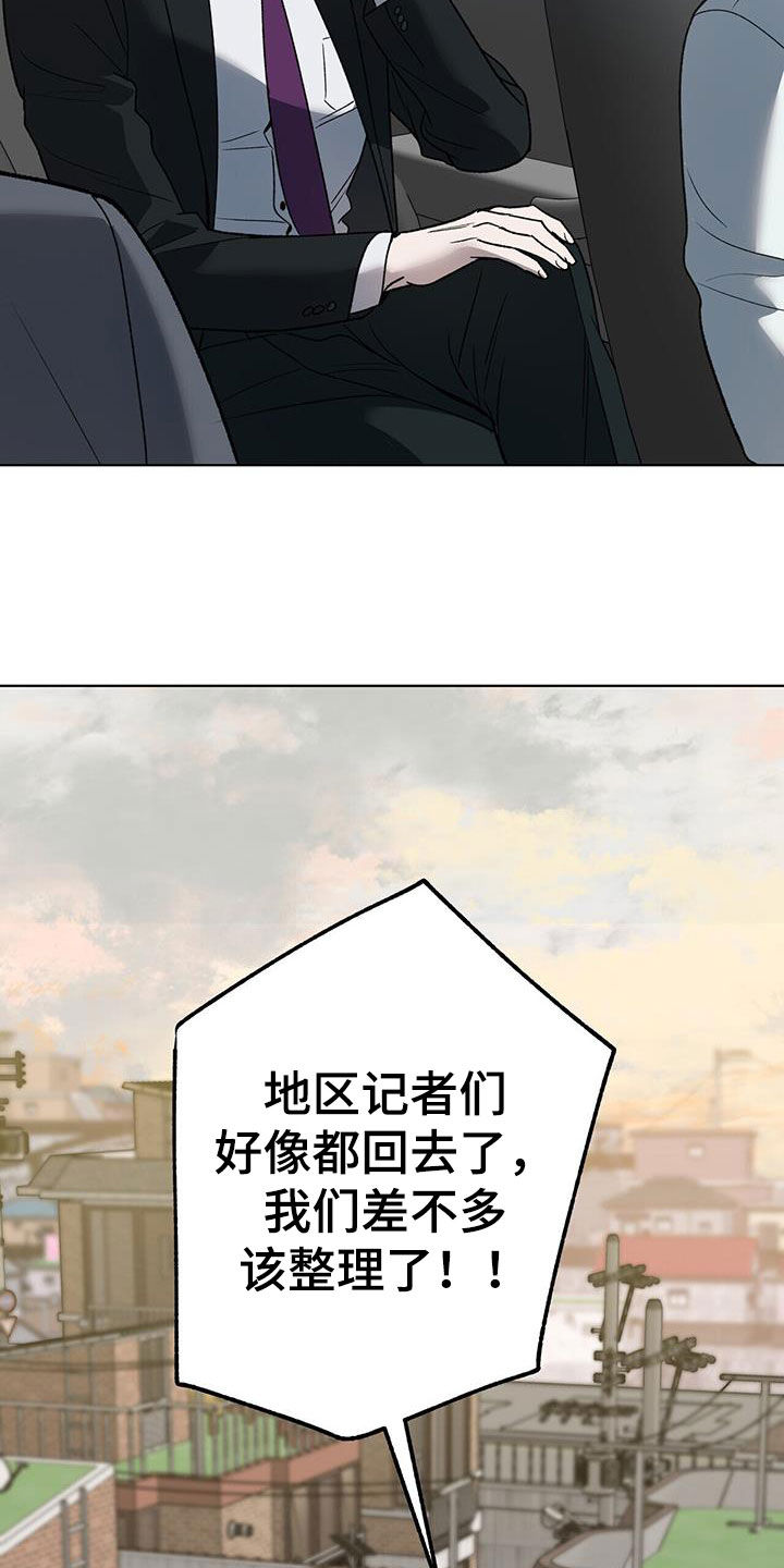 弃暗投明漫画,第20话2图