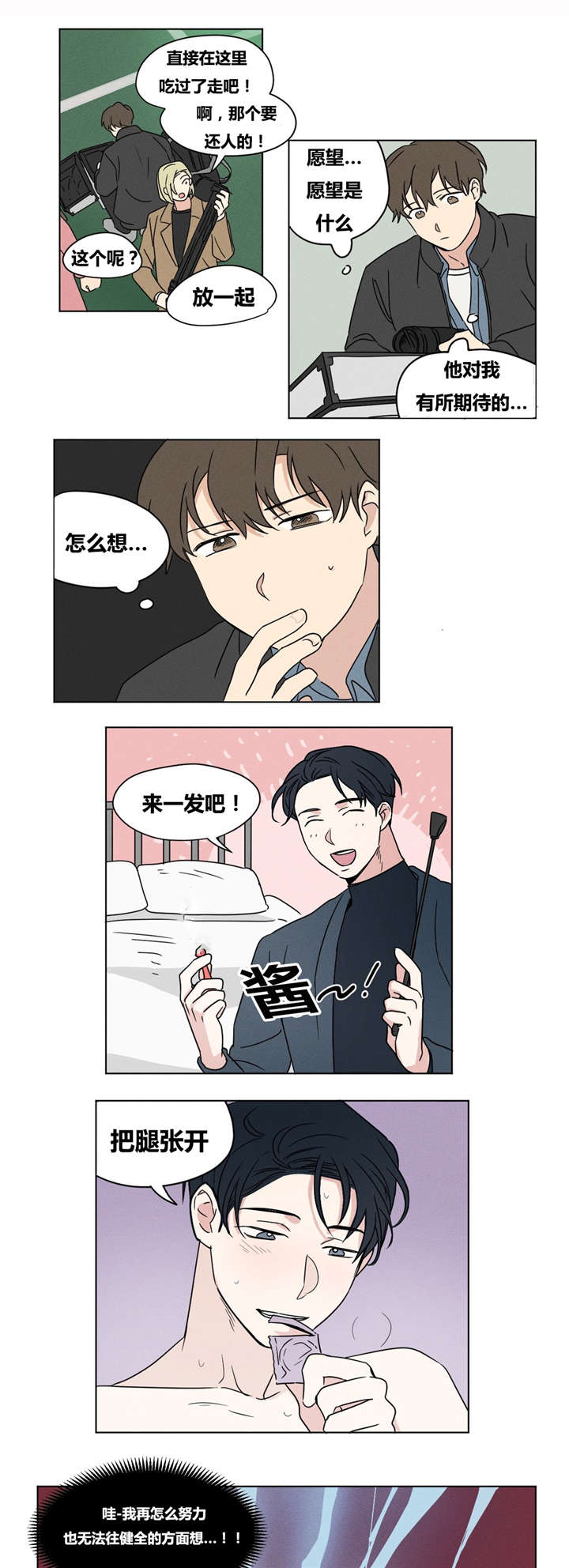 共同录制免费阅读漫画,第20章：愿望是什么？2图