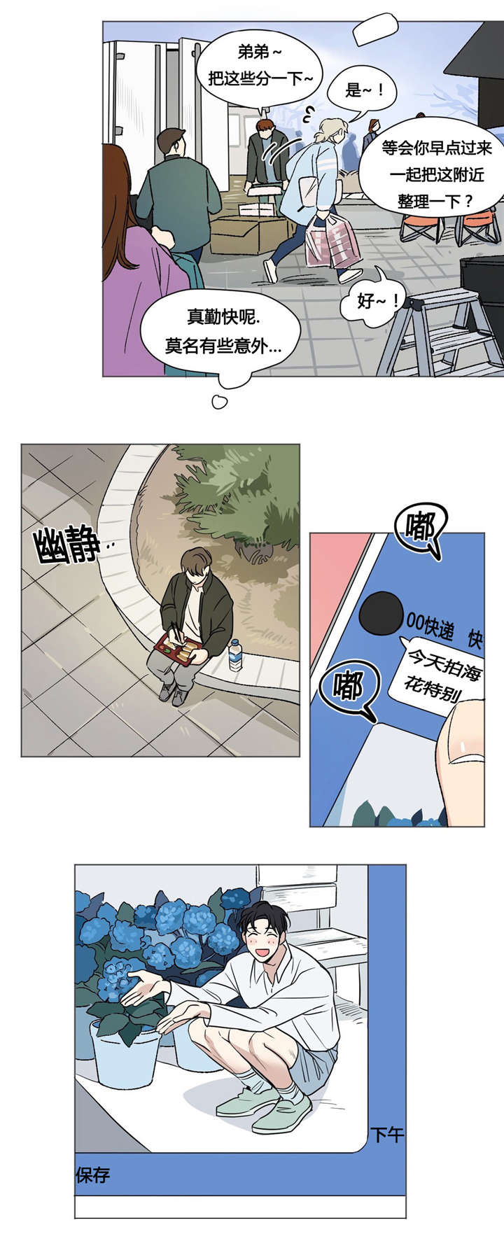 共同演艺漫画,第33章：不想和任何人交往2图