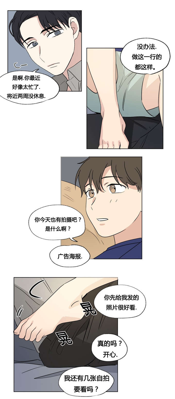 共同录制漫画介绍漫画,第34章：你真美2图