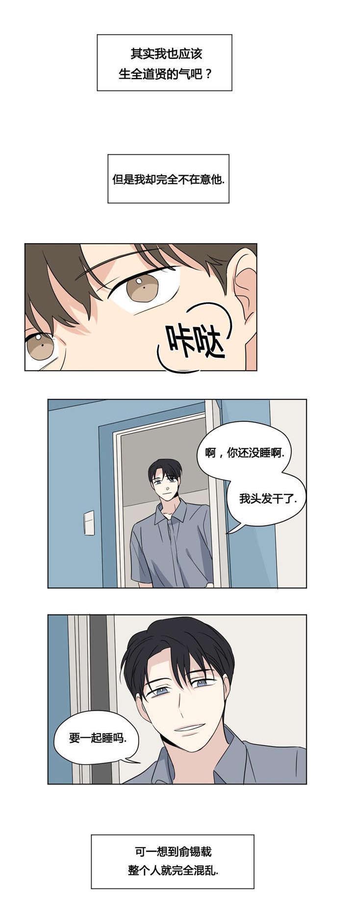 共同录制漫画免费百度云资源漫画,第45章：讨厌1图