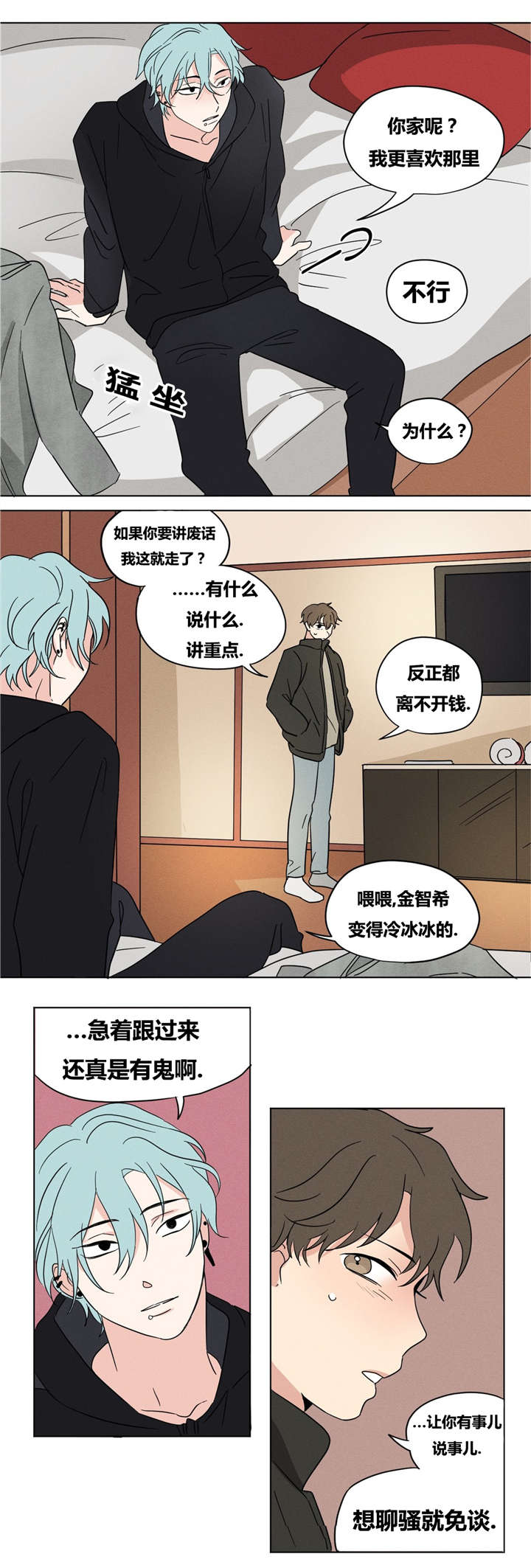 共同生活漫画,第13章：我很想你2图