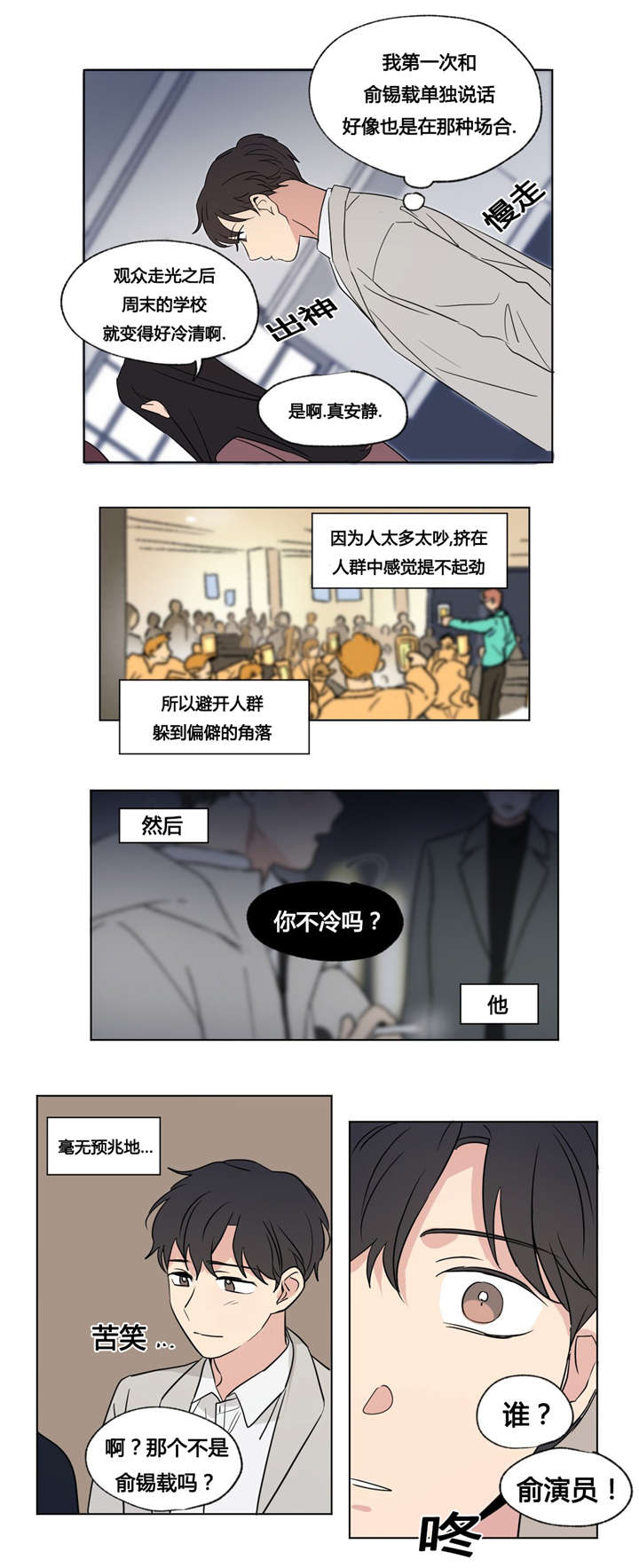 共同录制漫画为什么没了漫画,第50章：已经结束了1图