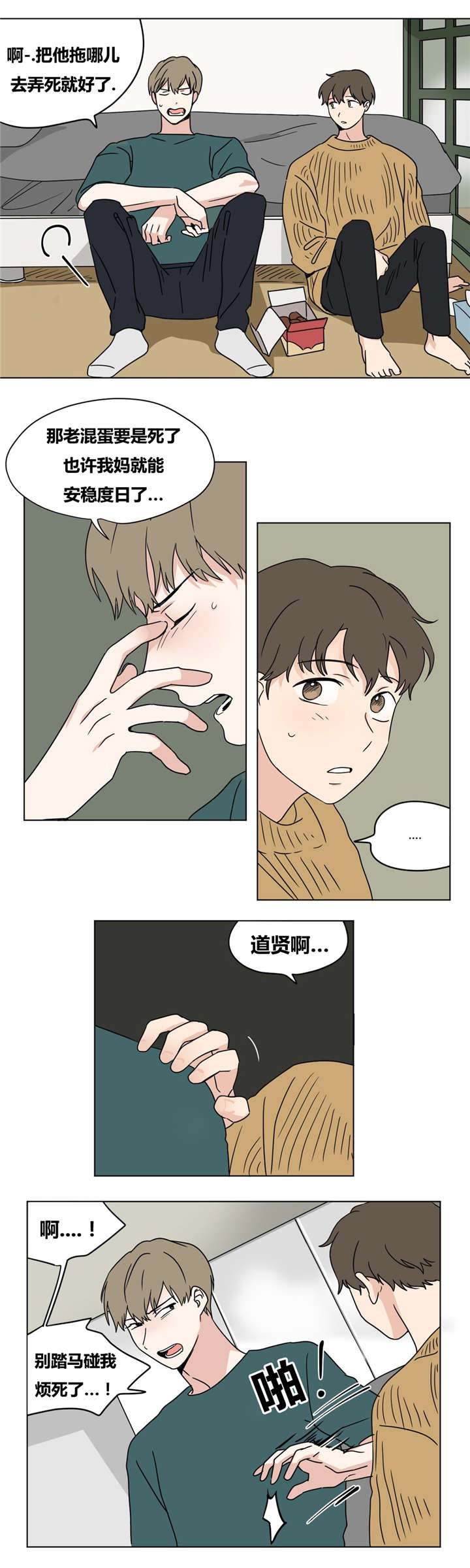 共同录制漫画讲了什么漫画,第18章：绝不放弃1图