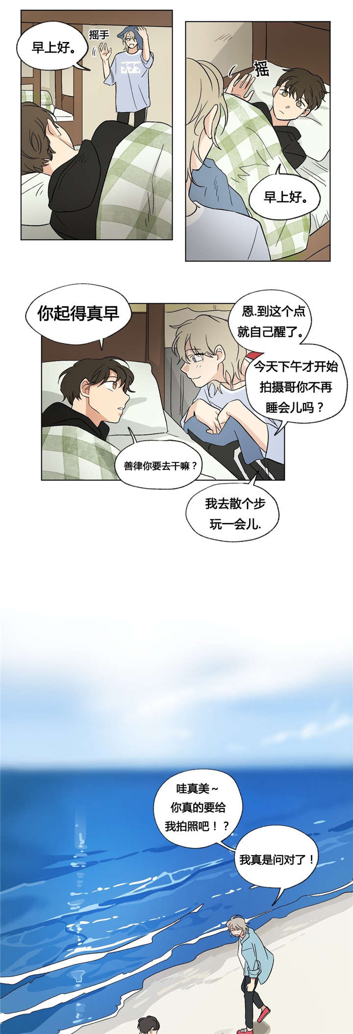 共同录制免费在线观看漫画,第37章：海边2图