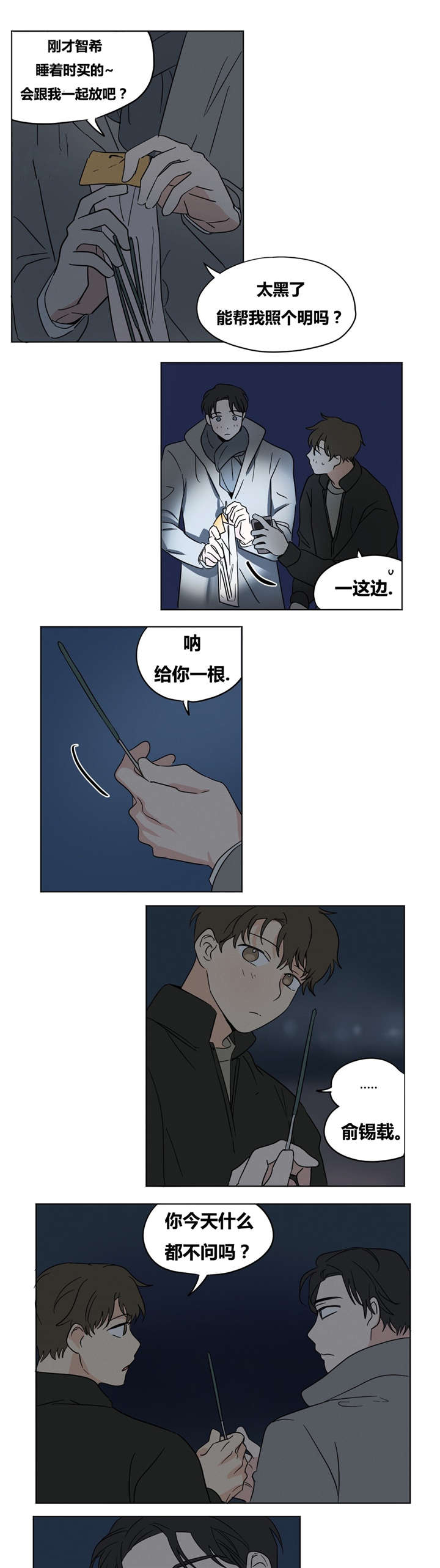 共同录制漫画全集漫画,第15章：你求我啊1图