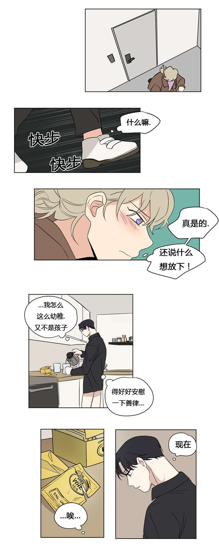 共同演唱漫画,第32章：和我交往2图