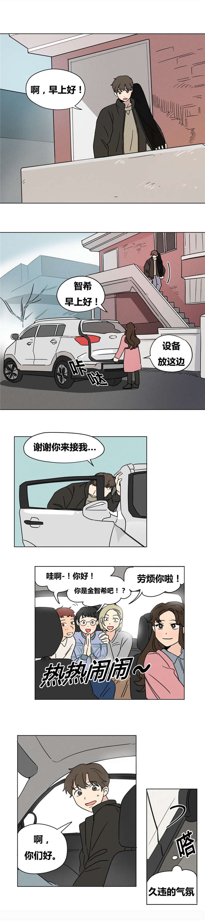 共同拍摄作品漫画,第12章：监视2图