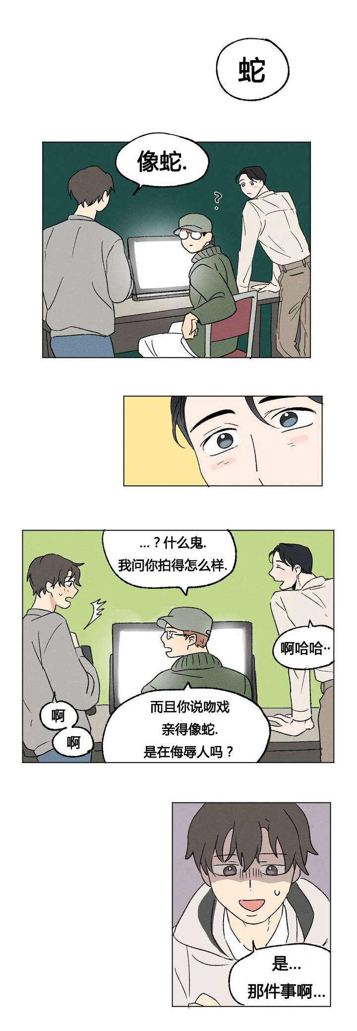 共同录制免费观看漫画,第1章：庆功会1图