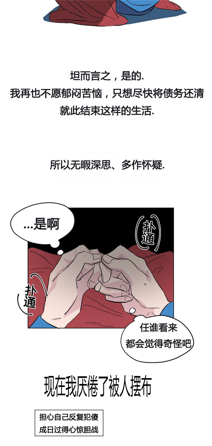 一起录制漫画,第8章：明天不用来就好了2图