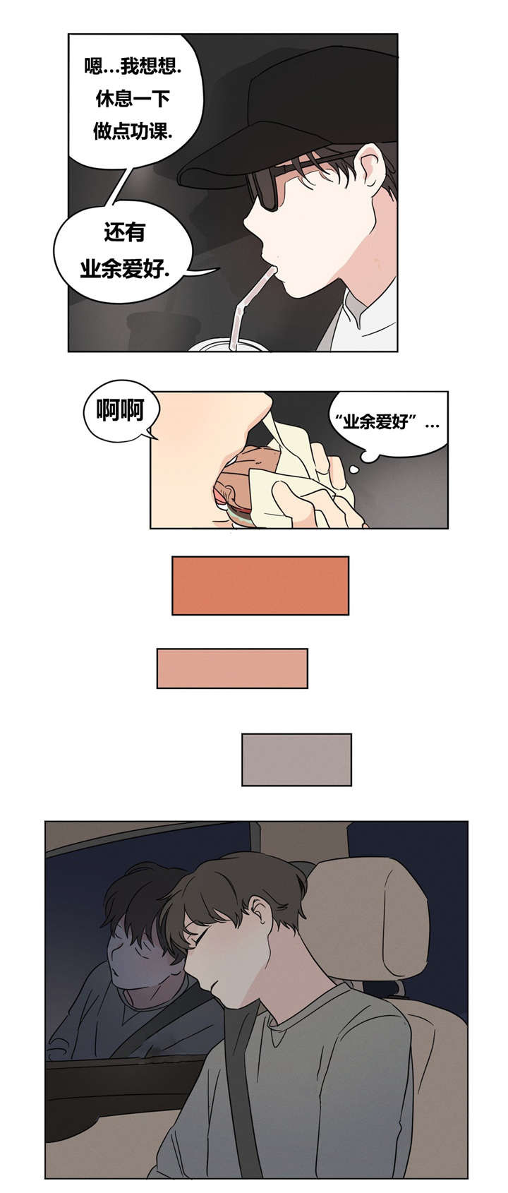 独家录制漫画,第15章：你求我啊1图