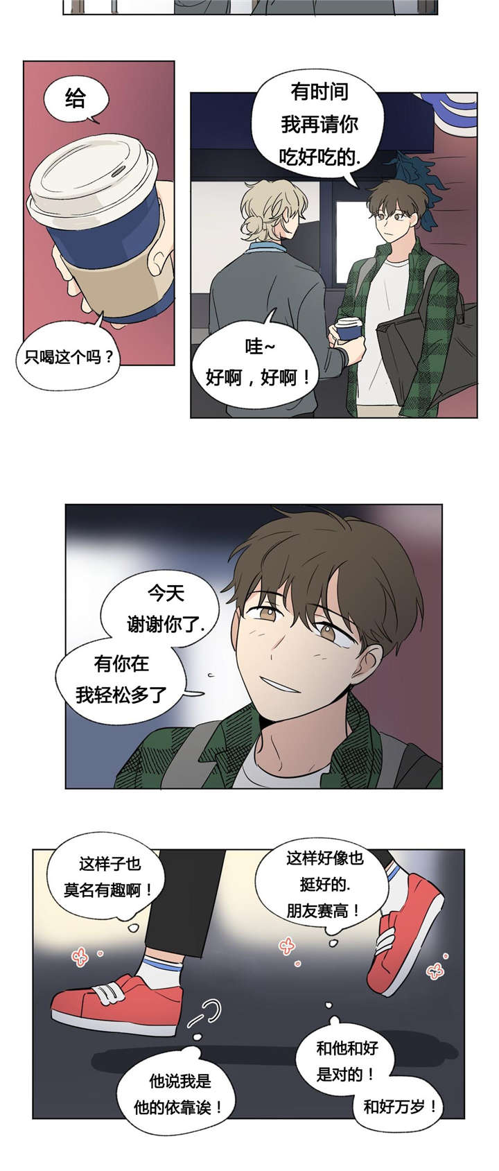 共同录制漫画第二季在线观看漫画,第47章：暴露了2图