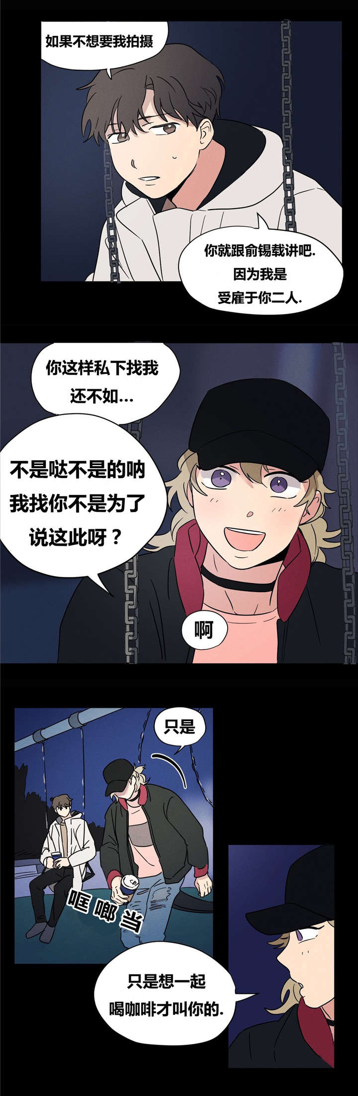 共同录制漫画第二季在线观看漫画,第12章：监视2图