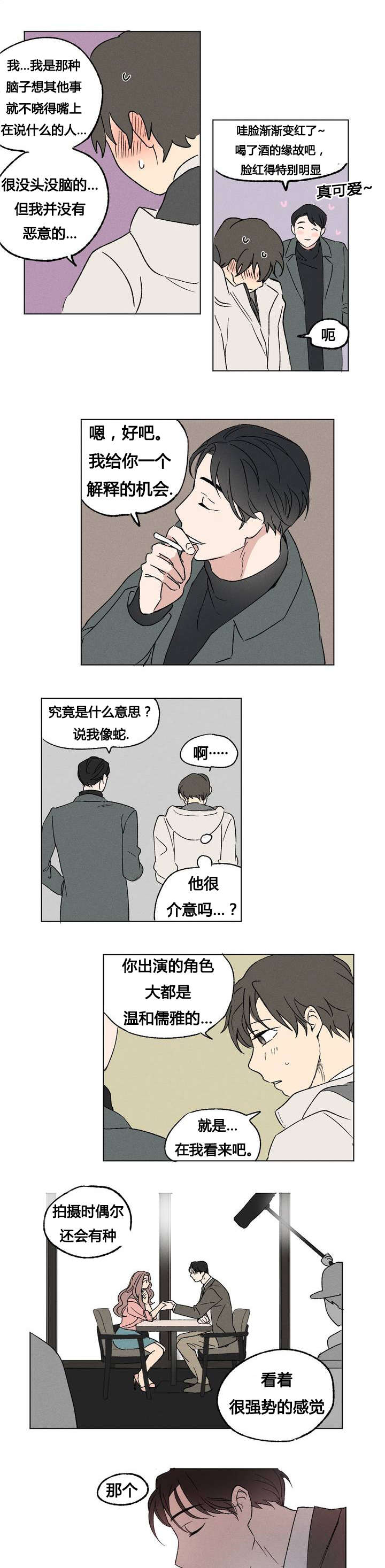 共同录制免费观看漫画,第1章：庆功会2图