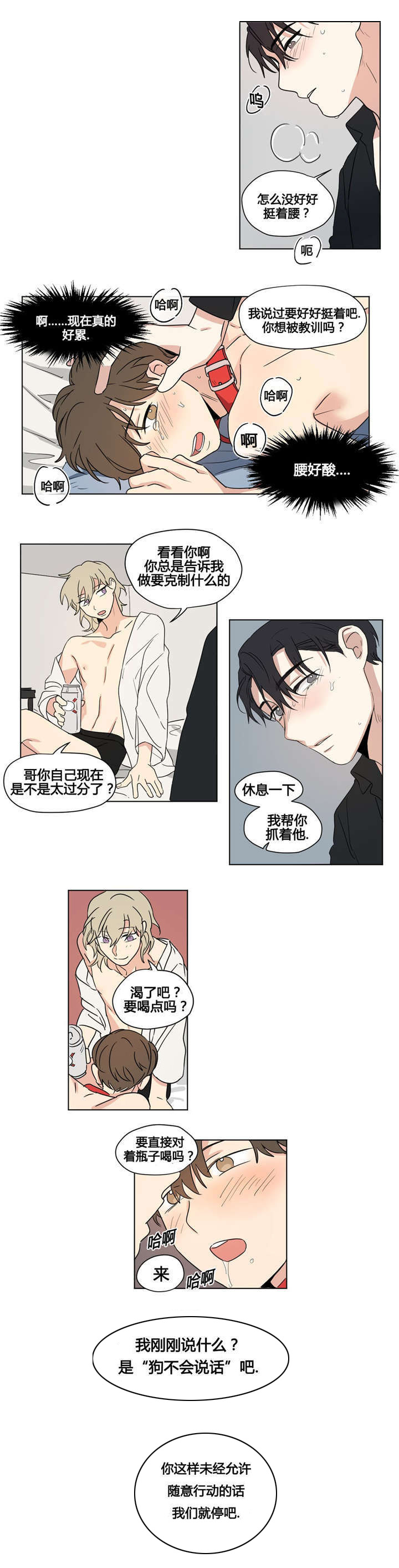 共同录制22话无删减版漫画,第29章：我真是傻瓜2图