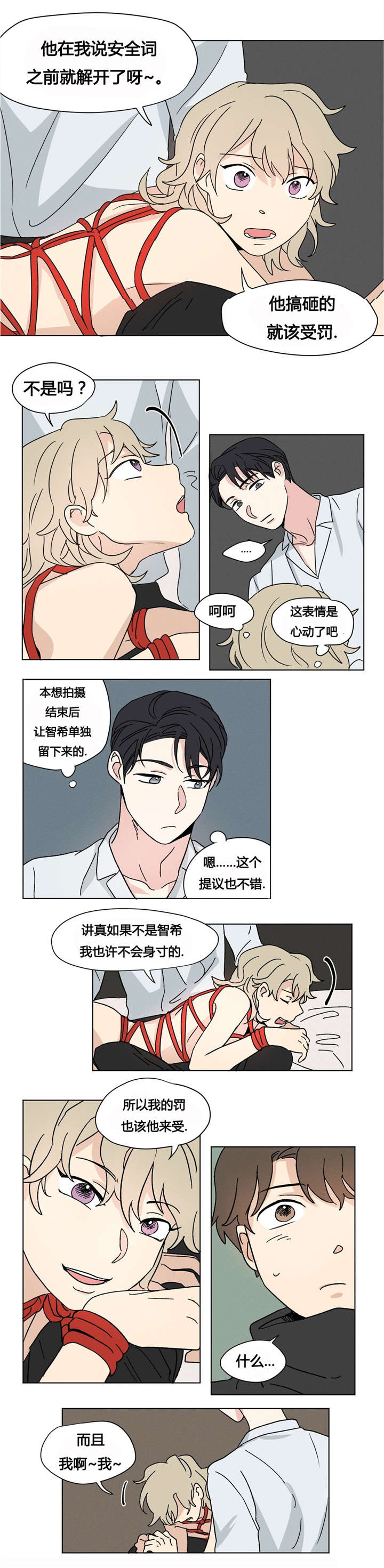 共同录制免费在线观看漫画,第22章：受罚2图