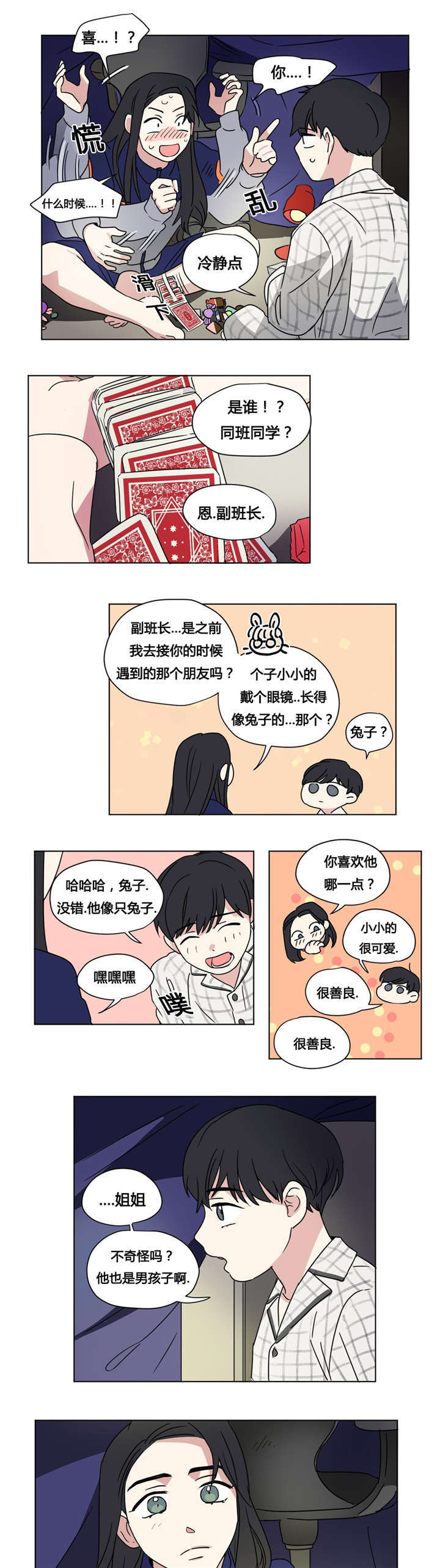 一起剪辑漫画,第30章：只玩会赢的游戏2图