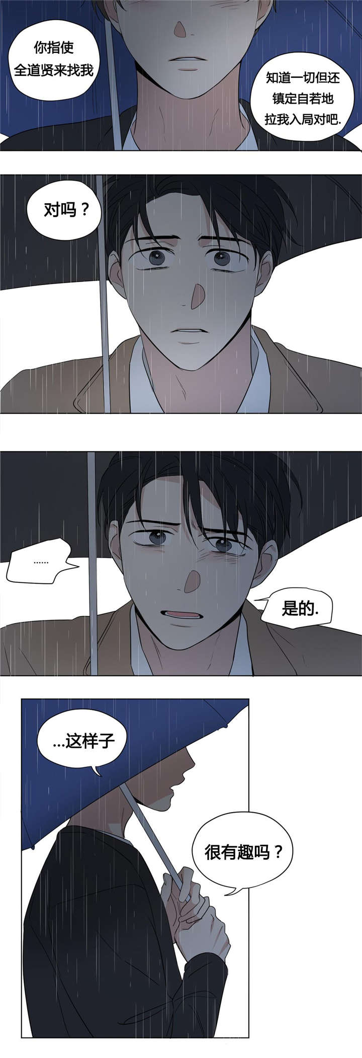 共同剪辑一个素材漫画,第43章：被背叛的感觉与愤怒1图