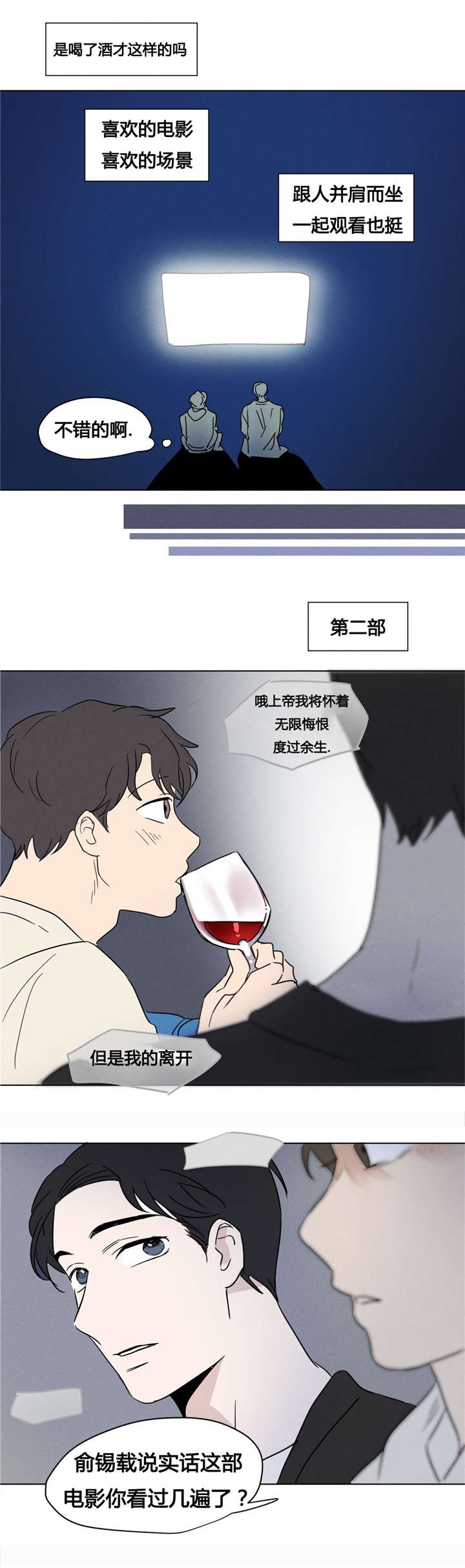 共同拍摄作品漫画,第7章：你调查过我吧2图