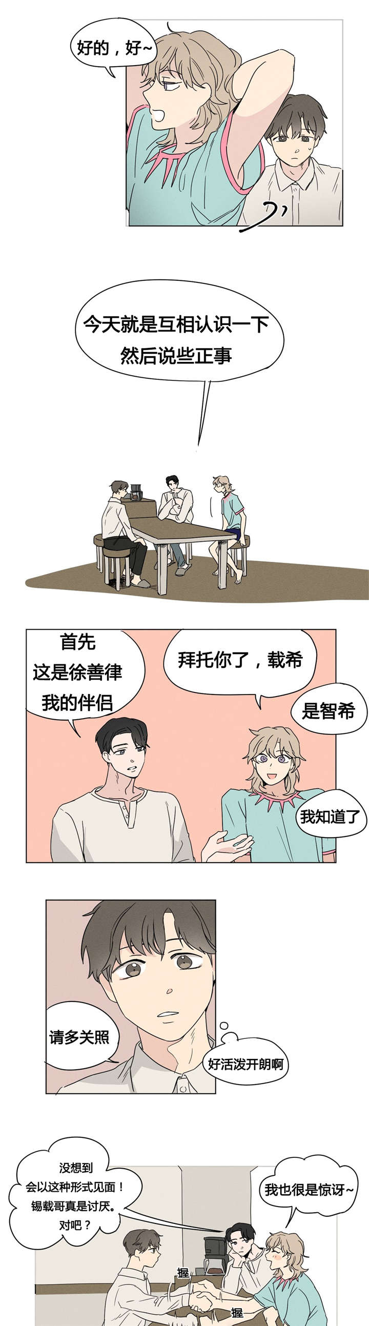 共同话题漫画,第3章：下周见1图