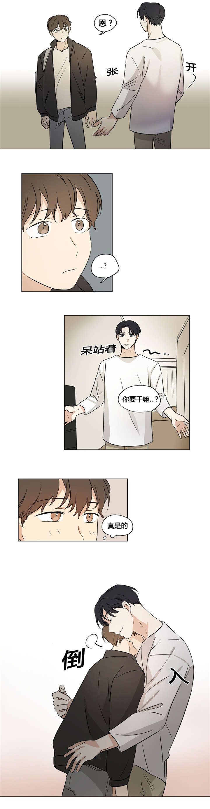 共同录制合集漫画,第36章：外景拍摄2图