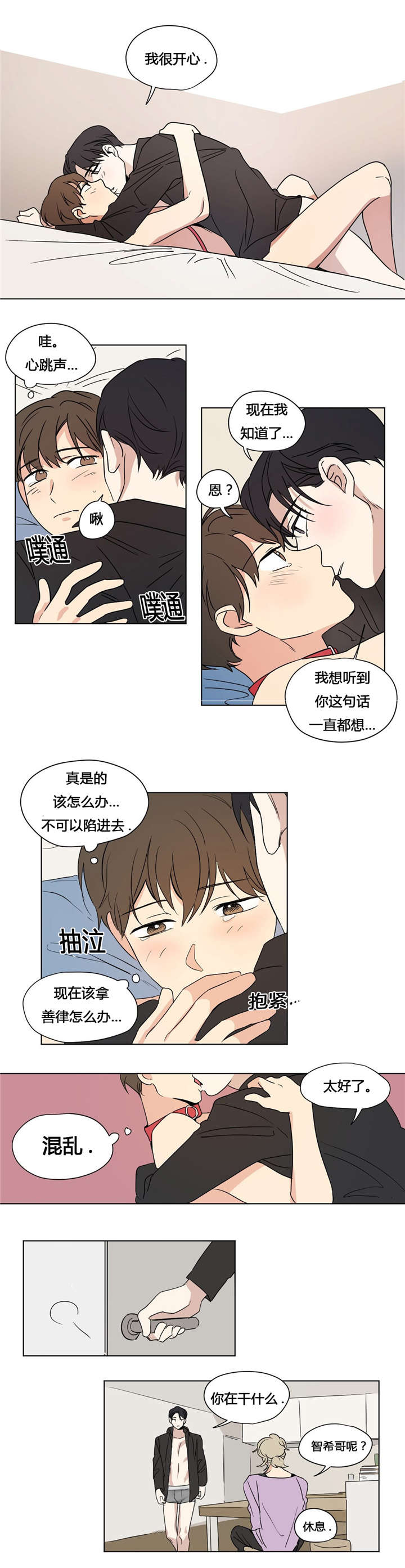 共同录制漫画介绍漫画,第32章：和我交往1图