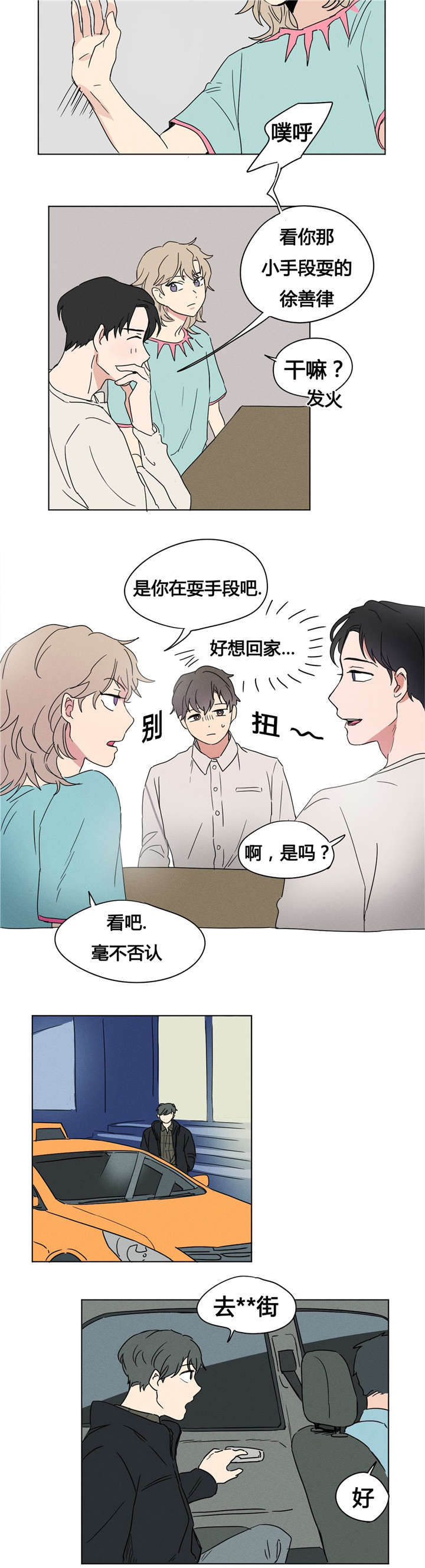 共同话题漫画,第3章：下周见1图