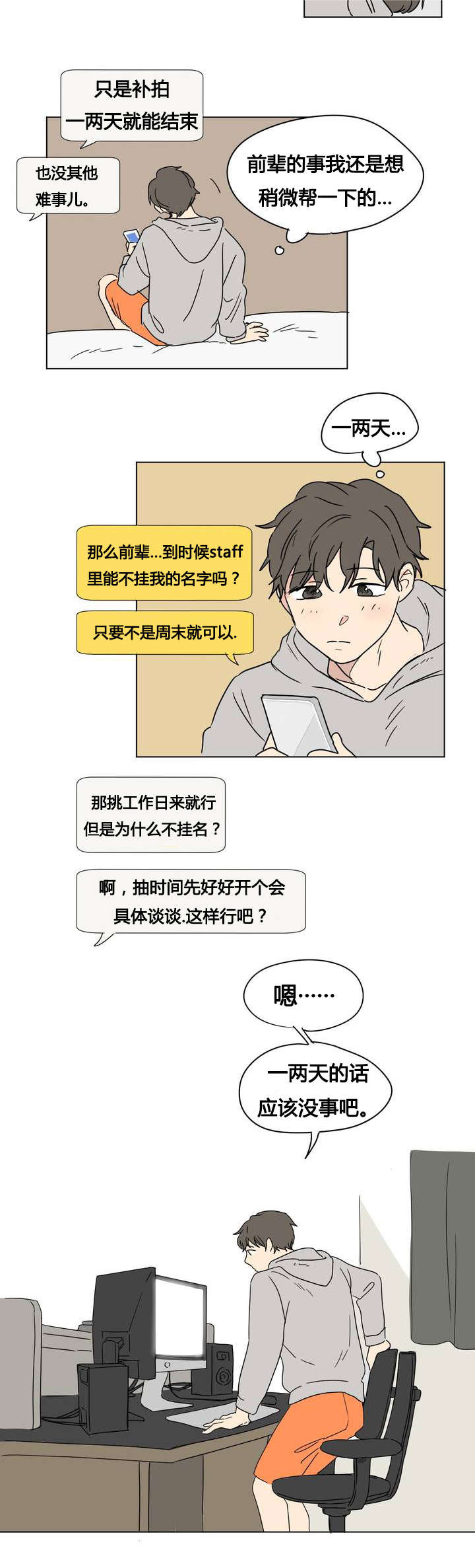 家长与孩子共同录制视频漫画,第4章：开拍吧1图