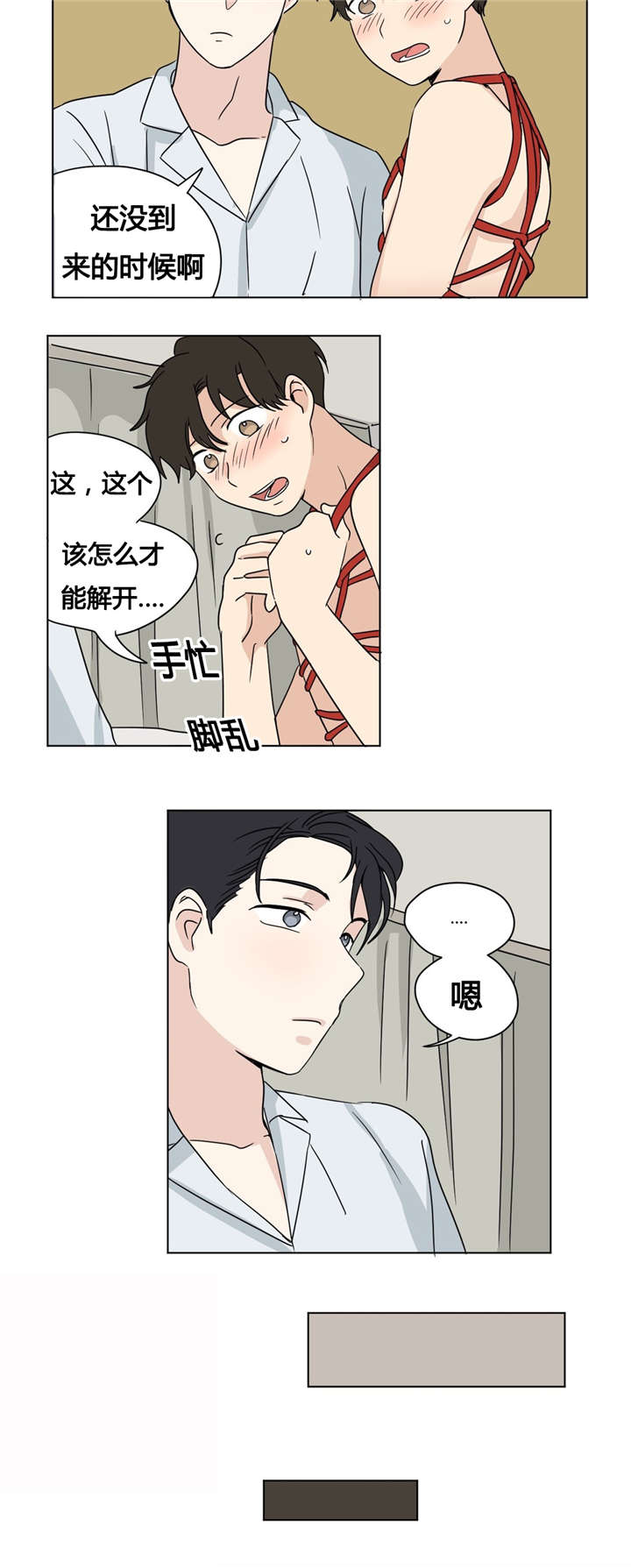 共同录制免费观看漫画,第21章：束缚2图