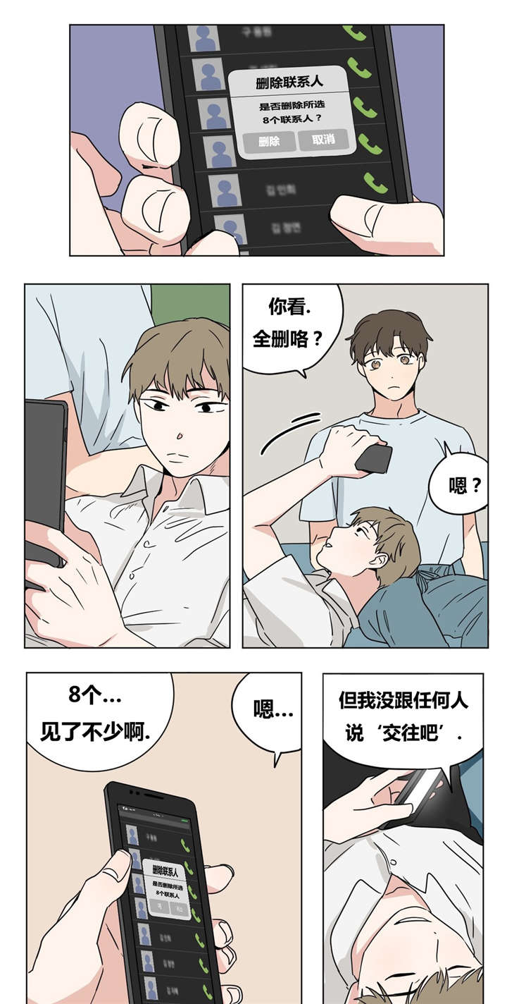 潘玮柏吴昕共同录制歌曲漫画,第18章：绝不放弃1图