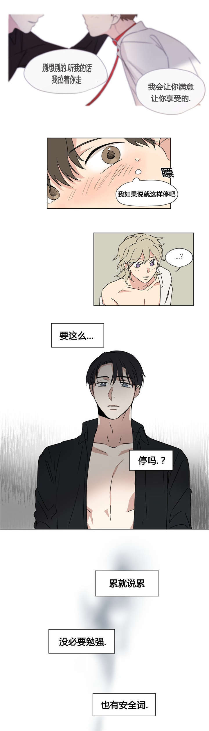 共同轮船启航漫画,第29章：我真是傻瓜2图