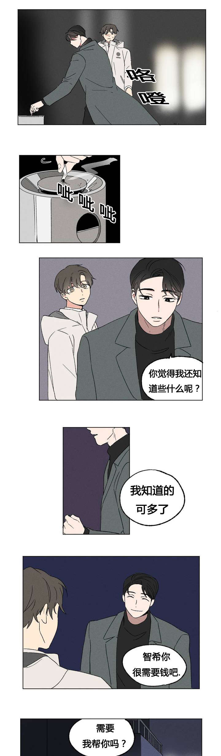 共同录制免费观看漫画,第1章：庆功会2图