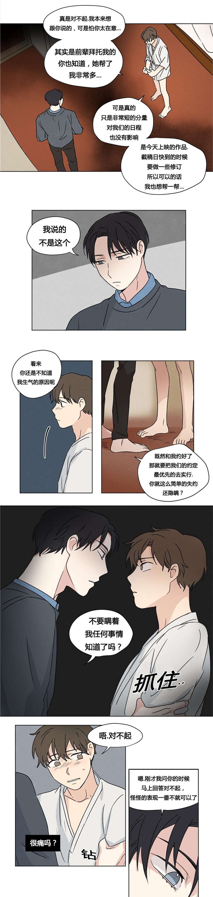 幼儿园亲子共同录制一段经典故事漫画,第25章：被发现了1图